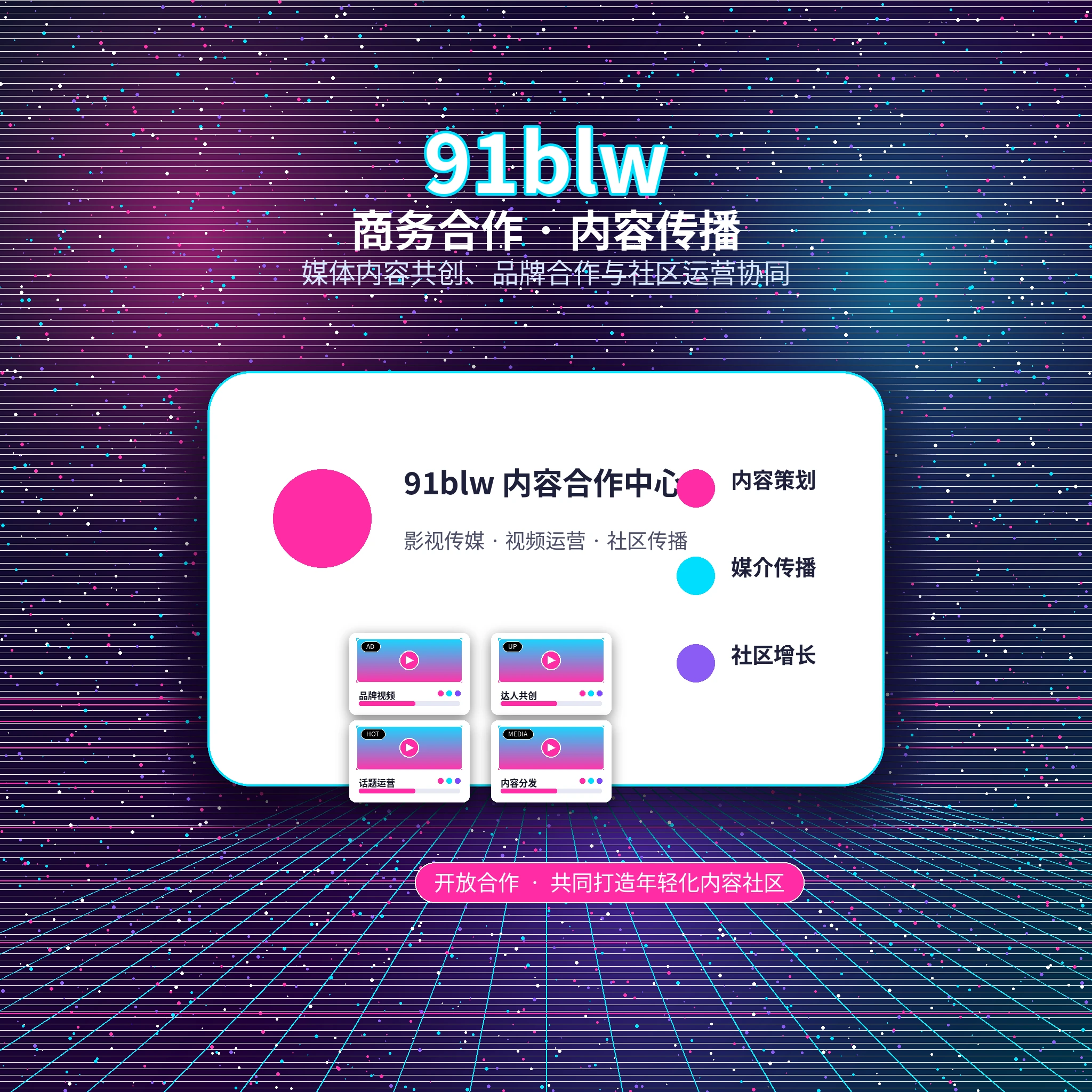 91网联系我们展示